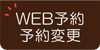 初診の事前受付はこちら